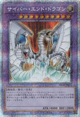 Cyber End Dragon PAC1-JP013 Prismatic Secret Rare Yugioh Japanese NM-image