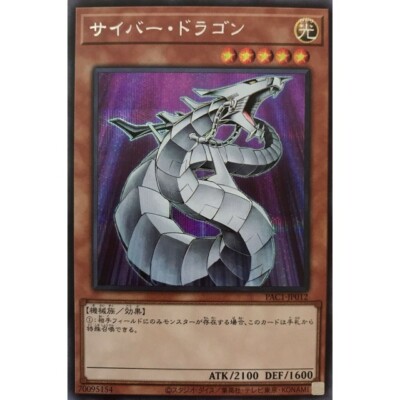 PAC1-JP012 - Yugioh - Japanese - Cyber Dragon - Secret A-image