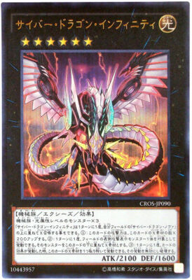 CROS-JP090 - Yugioh - Japanese - Cyber Dragon Infinity - Ultra-image