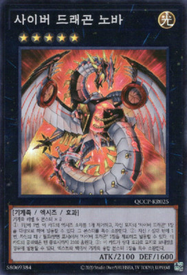 [QCCP-KR025] Super Rare 