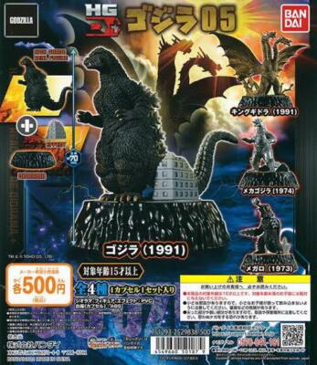 Trading figure all 4 types set Godzilla HG D+ Godzilla 05 Megalon King Ghidorah-image