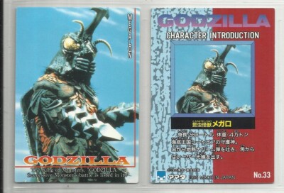 JAPAN 1995 Godzilla: Trading Collection (JPP Amada) 