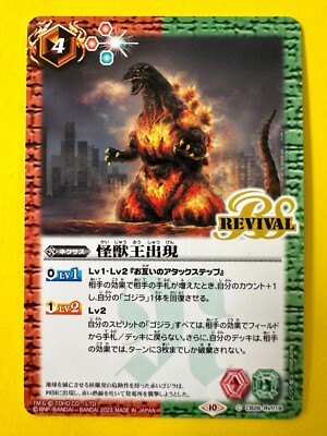 Bandai Battle Spirits TCG Godzilla card Monster King Appears BS_CB28-RV018_C-image