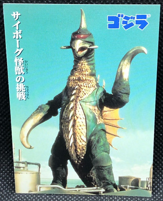 Gigan Godzilla Card TCG No.19 Toho Movie Nagasakiya Japanese Japan F/S-image