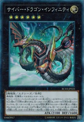 Cyber Dragon Infinity alternate art RC03-JP025 Collector's Rare Yugioh Japanese-image
