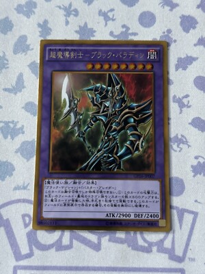 YU-GI-OH! - Dark Paladin - GP16-JP007-image