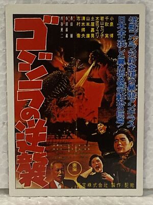 GODZILLA - Trading Card #2 - COUNTERATTACK - 1995 - Amada RARE - Movie Poster-image