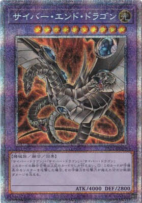 Cyber End Dragon (alternate art) PAC1-JP013 Prismatic Secret Yugioh Japanese NM-image
