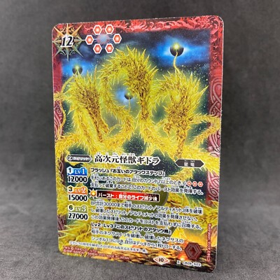 KING GHIDORAH CB28-X03 Foil Battle Spirits Japanese Card Revival-image