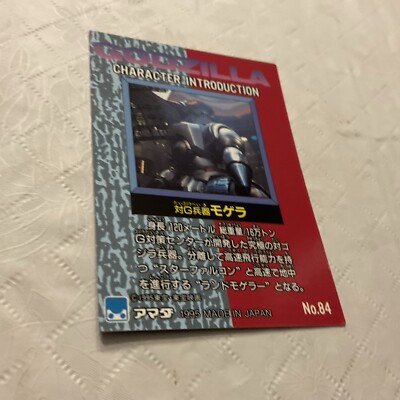 1995 Godzilla Collection Japan Trading Card #84-image