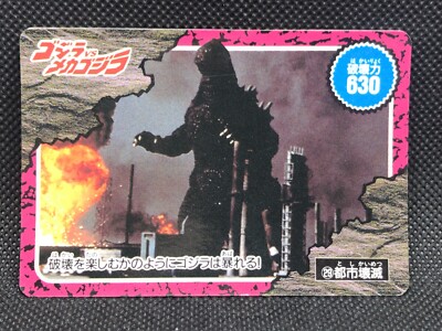 Godzilla vs Mechagodzilla  AMADA  PP CARD SERIES 1993 Japanese F/S-image