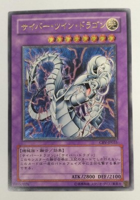 Yu-Gi-Oh! Crv-Jp035 Cyber ​​Twin Dragon Relief-image