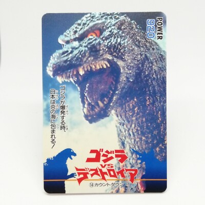 No.14 Godzilla Card  AMADA 1995 Toho Eiga JAPAN GODZILLA VS Destroyer PP CARD-image