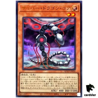 Cyber Dragon Core QCCP-JP016 Ultra [UR] 25th Chronicle side Pride Yugioh Jap-image
