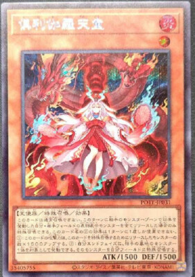 Yu-Gi-Oh card POTE-JP031 Kurikara the Immovable Avatar Secret Japanese-image