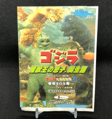 Godzilla Hyper Hobby Appendix Unopened 5 Cards Cigarette card series Very Rare-image