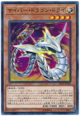 DP20-JP020 - Yugioh - Japanese - Cyber Dragon Drei - Common-image