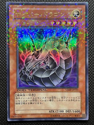Cyber Dragon VJMP-JP031 Duel Terminal Yu-Gi-OH! Card Game Japanese Free Shipping-image