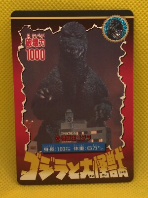 Godzilla the Giant Monster CARD SERIES 1992 TOHO BANDAI Japanese F/S-image
