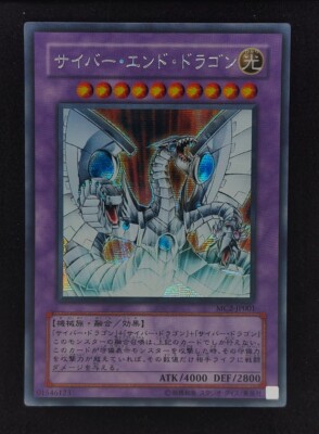 Yu-gi-oh! 2006 Cyber End Dragon MC2-JP001 Secret JP Japanese OCG Promo-image