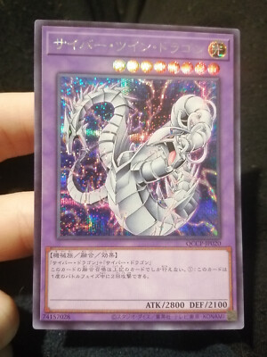 Yugioh Japanese Cyber Twin Dragon QCCP-JP020 Secret Prismatic Rare NM-image