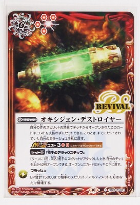 Battle Spirits Godzilla Holo Card TCG CB28-RV021 C Oxygen Destroyer-image