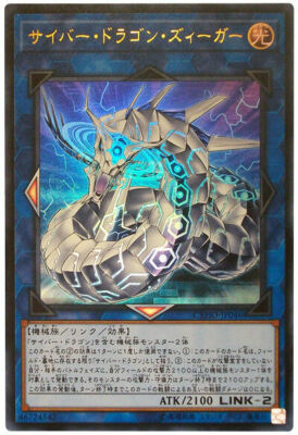 CYHO-JP046 - Yugioh - Japanese - Cyber Dragon Sieger - Ultra-image