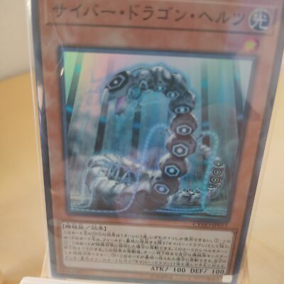 Cyber Dragon Heart - Cyber Dragon Heart - CYHO - 015 - Super - Japanese - NM-image