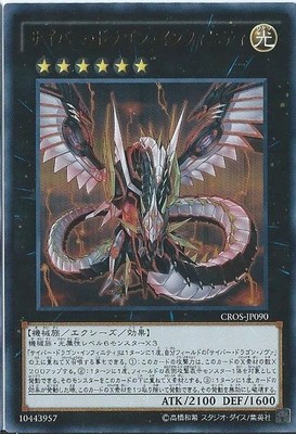 Yugioh Card CROS-JP090 Cyber Dragon Infinity | Ultimate Japanese-image