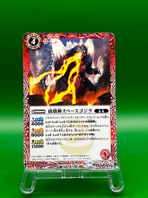 God of Destruction Space Godzilla BSC26 C-006/049 Battle Spirits Game Card TCG-image