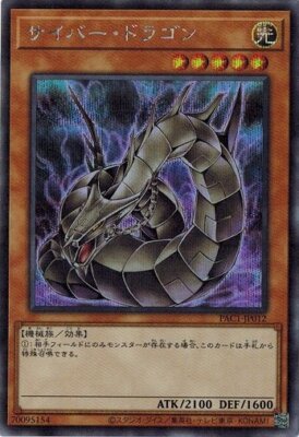 Cyber Dragon (alternate art) PAC1-JP012 Secret Rare Yugioh Japanese NM-image