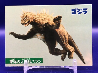 Varan 7 Godzilla Card Nagasakiya Japanese-image