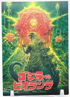 Godzilla Biollante #16 Godzilla trading collection Card Amada Movie 1995 Japan-image