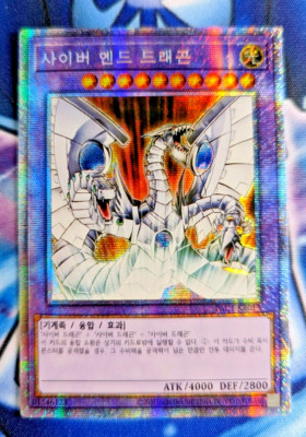 Yu-Gi-Oh Cyber End Dragon PAC1-KR013 Prismatic Starlight Rare Korean NM-image