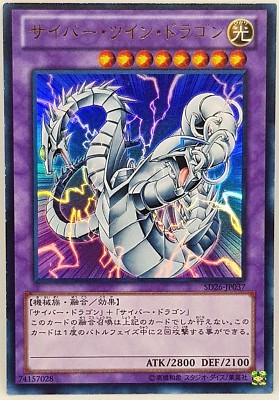Yu Gi Oh Fusion Cyber Twin Dragon SD26-JP037 Ultra Rare Japanese Mint-image