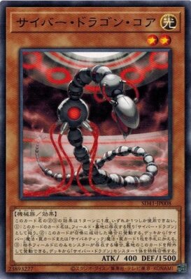 Cyber Dragon Core SD41-JP008 Common Yugioh Japanese NM-image