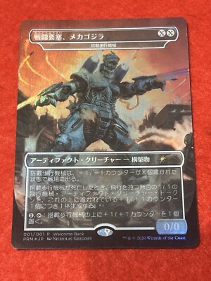 MTG Mechagodzilla Foil 001/001 Japanese-image