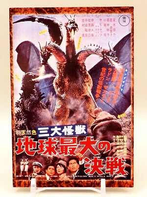 Ghidorah the Three-Headed Monster Shin Godzilla Special Effects Bromide R670-image