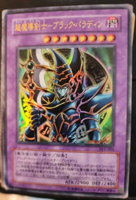DARK PALADIN SY2-001 JAPANESE YUGIOH TCG (ULTRA, NM)-image