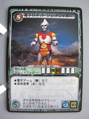 Jet Jaguar  Godzilla TCG Card Japanese Movie  Made In Japan Rare F/S No.2-image
