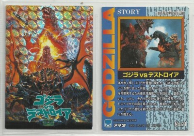 JAPAN 1995 Godzilla: Trading Collection (JPP Amada) PRISM 