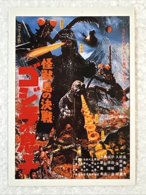 GODZILLA - Trading Card #10 - vs HEDORAH - 1995 Amada RARE  Vintage Movie Poster-image