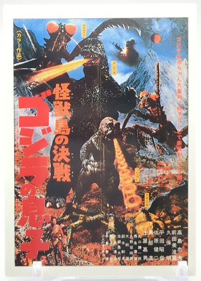 Godzilla Minilla #07 Godzilla trading collection Card Amada Movie 1995 Japan A3-image