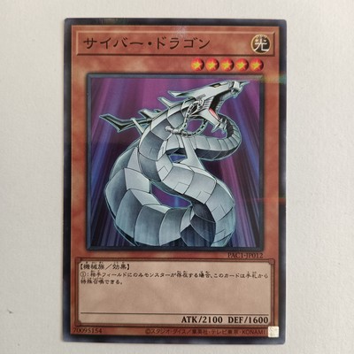 YuGiOh Cyber Dragon PAC1-JP012 Normal Parallel Japanese Yu-Gi-Oh! OCG Konami-image