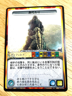 Godzilla vs. SpaceGodzilla Godzilla Card TOHO From Japan A-7-image