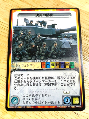 Desperate defense Godzilla Card TOHO From Japan A-54-image