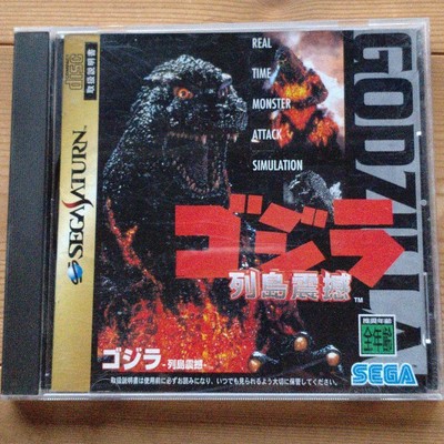 Sega Saturn Godzilla Retro Game-image