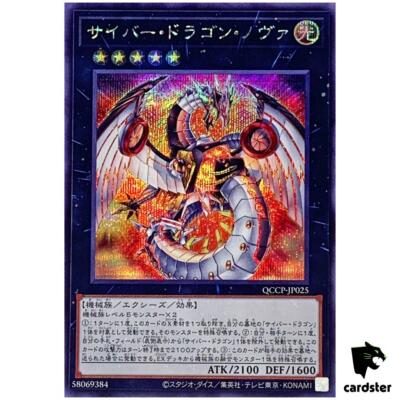 Cyber Dragon Nova QCCP-JP025 Secret [ScR] Chronicle side Pride Yugioh Japan-image