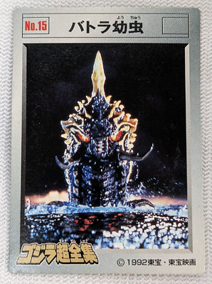 Battra Larva Godzilla Bandai Mini Card 2.8x2.0 No.15 1998 Toho Toei Japan Card-image