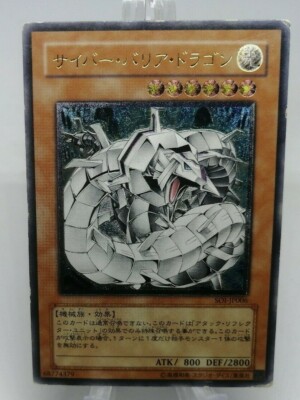 Yugioh OCG TCG Cyber Barrier Dragon SOI-JP006 Ultimate Japanese D8431-image